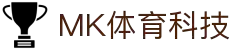 MK(科技有限公司)体育·官方网站